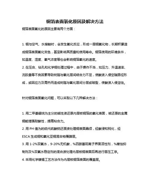 铜箔表面氧化原因及解决方法