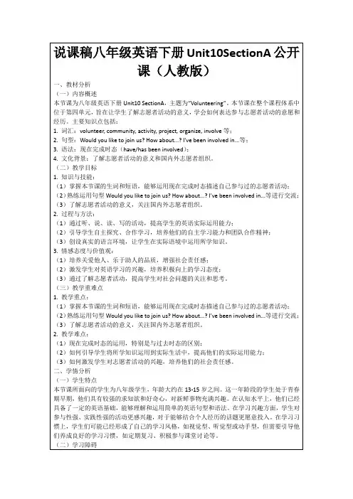说课稿八年级英语下册Unit10SectionA公开课(人教版)