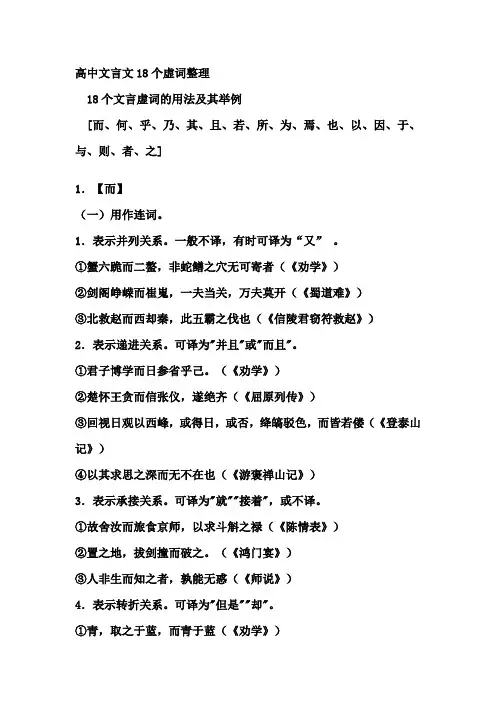 高中文言文18个虚词