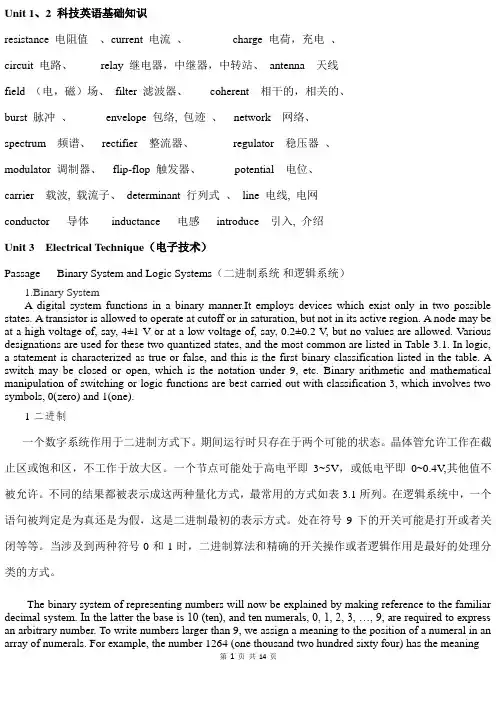 科技英语复习资料
