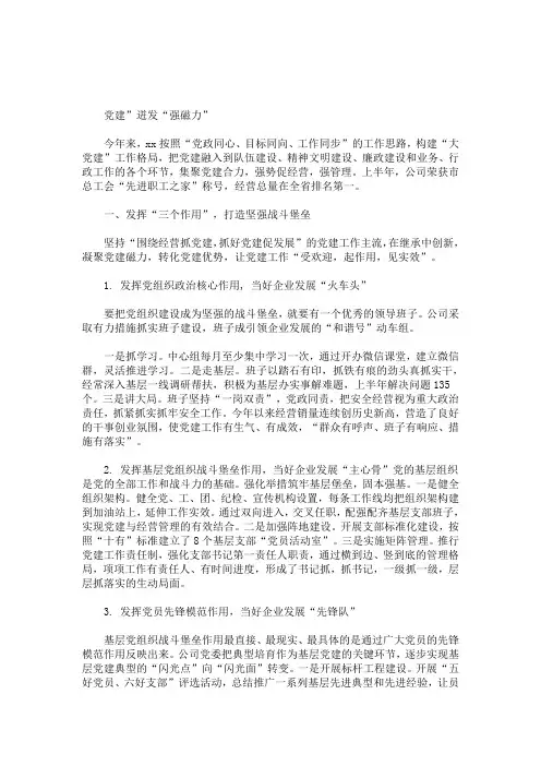 企业先进党支部事迹材料(最新)