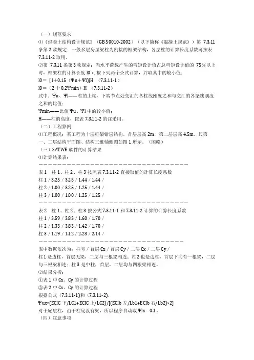 柱计算长度系数