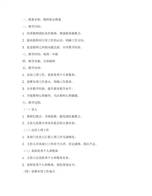 教师晨会教案设计模板范文