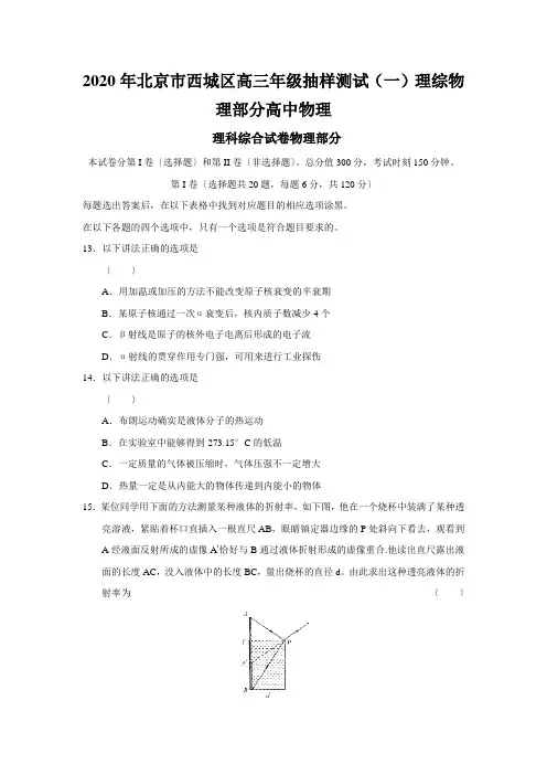 2020年北京市西城区高三年级抽样测试(一)理综物理部分高中物理