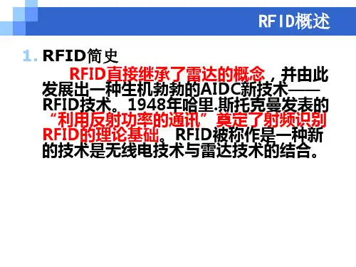 RFID概述