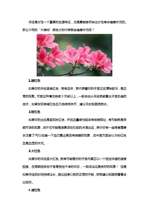 从月经颜色看健康状况
