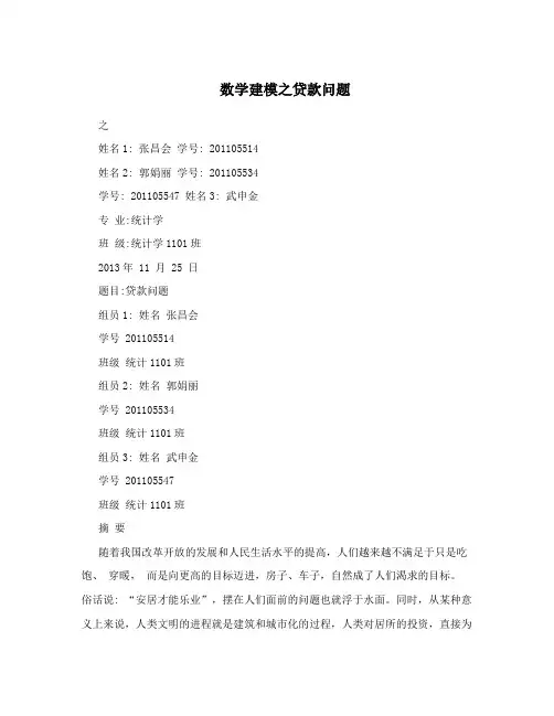 数学建模之贷款问题
