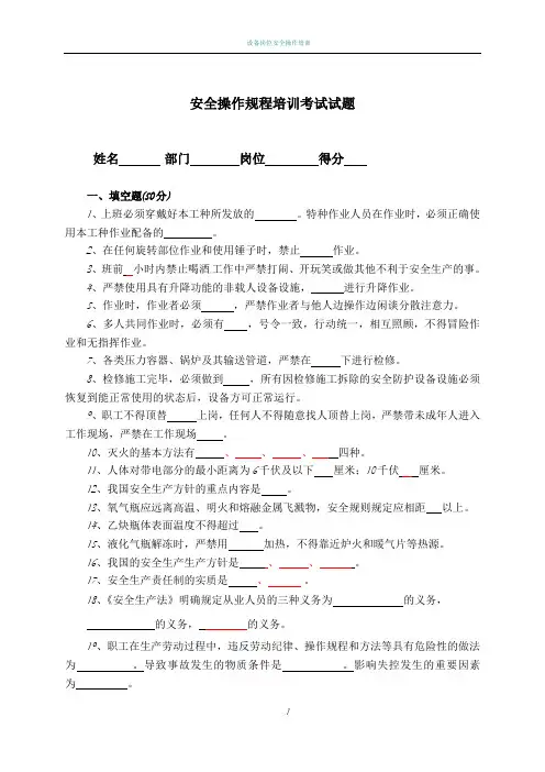 安全操作规程考试试题 及答案