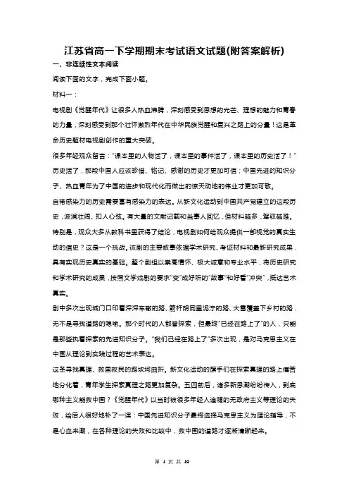 江苏省高一下学期期末考试语文试题(附答案解析)