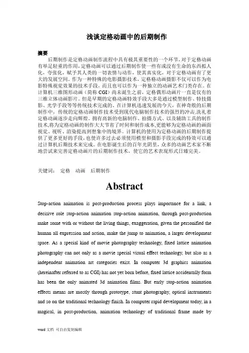 浅谈定格动画中的后期制作