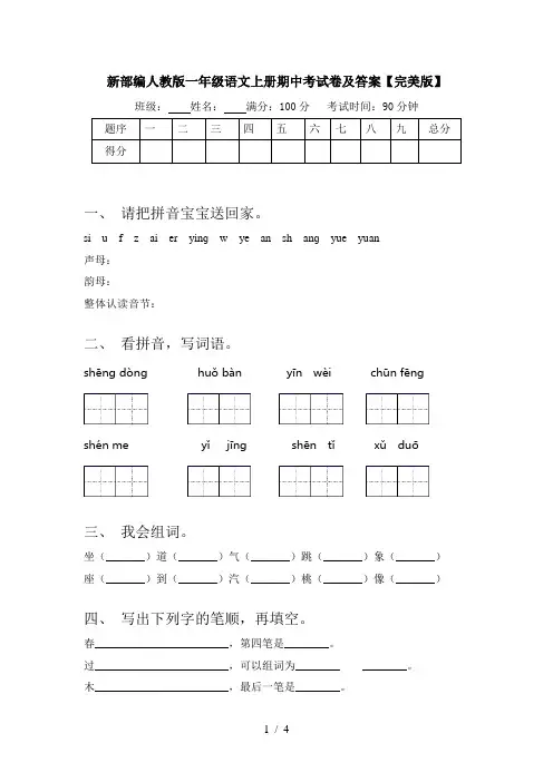 新部编人教版一年级语文上册期中考试卷及答案【完美版】