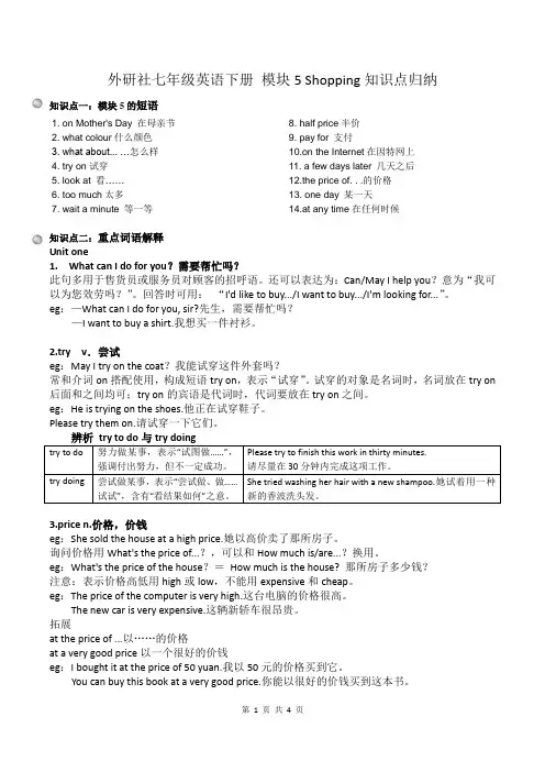 外研版七年级英语下册模块5知识点归纳
