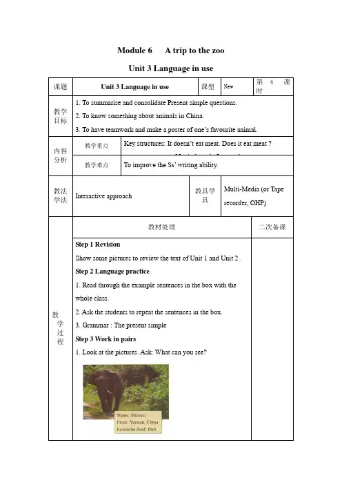 外研社七年级上册 Module 6   A trip to the zoo Unit 3教案