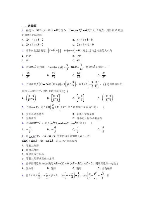 沈阳数学高二下期末测试题(答案解析)