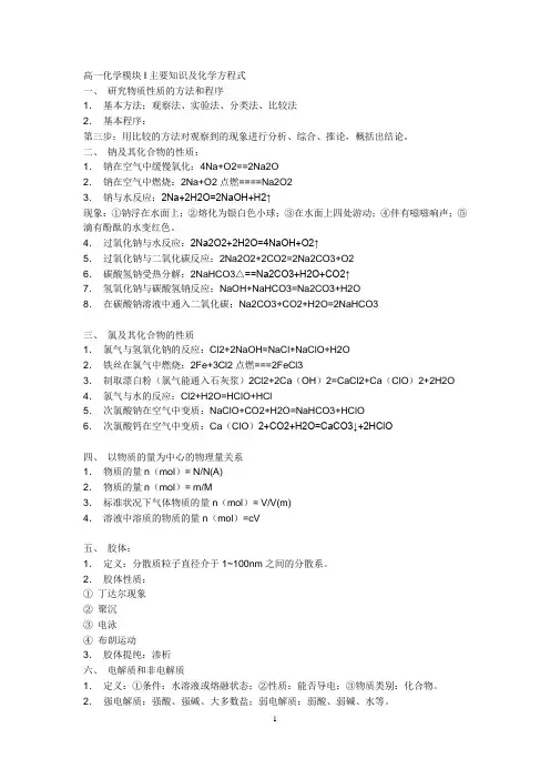 (完整版)鲁科版高中化学必修一知识点总结