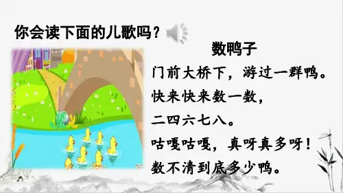 部编版一年级下册语文快乐读书吧课件