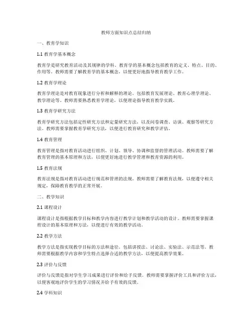 教师方面知识点总结归纳