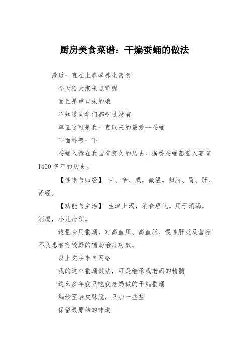 厨房美食菜谱：干煸蚕蛹的做法_0