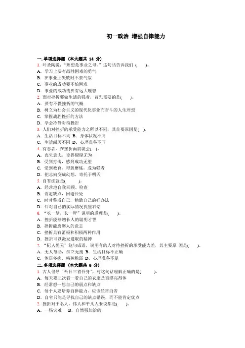 初一政治增强自律能力