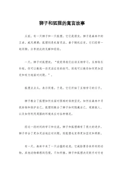 狮子和狐狸的寓言故事