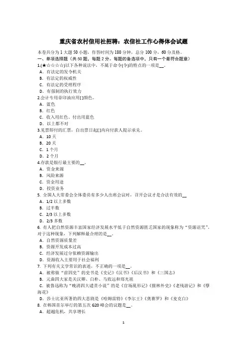 重庆省农村信用社招聘：农信社工作心得体会试题