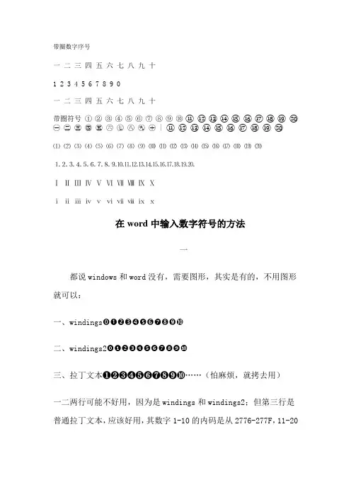 带圈数字序号
