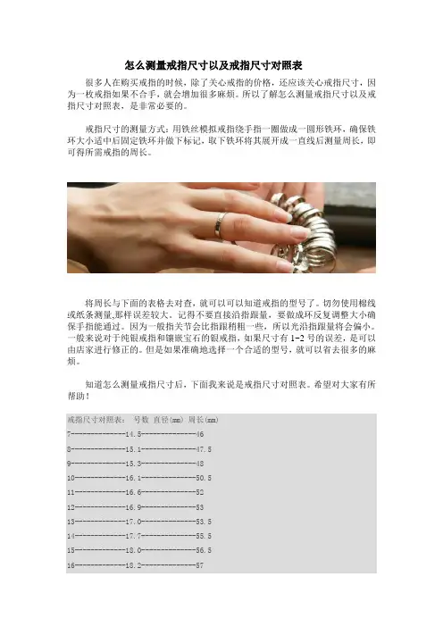 怎么测量戒指尺寸以及戒指尺寸对照表