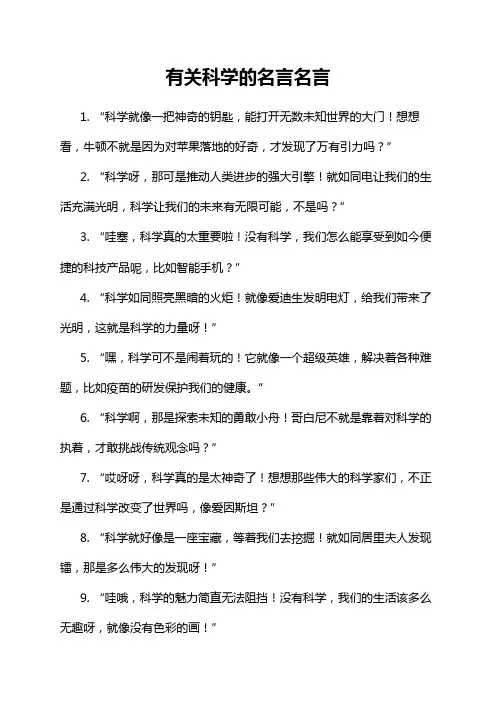 有关科学的名言名言