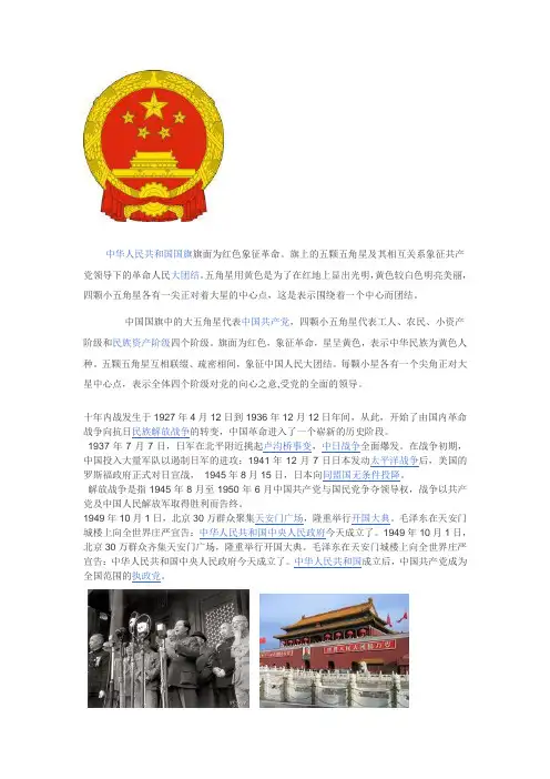 中华人民共和国国旗旗面为红色象征革命