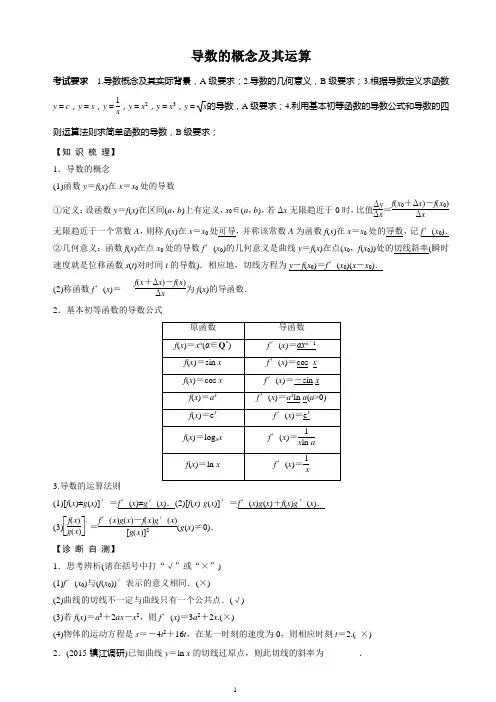 导数的概念及其运算