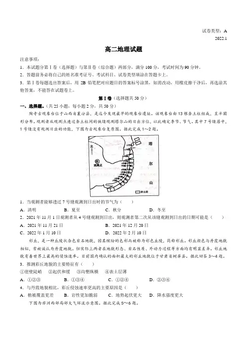山东省滨州市2021-2022学年高二上学期期末地理试题