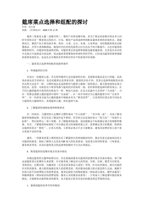 筵席菜点选择和组配的探讨