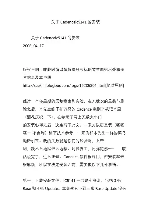 关于Cadenceic5141的安装