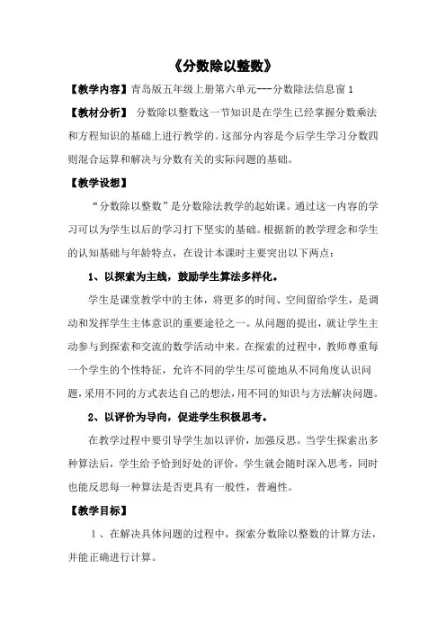 《分数除以整数》教学实录