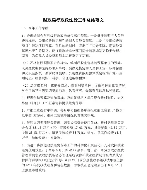 【工作总结范文】财政局行政政法股工作总结范文