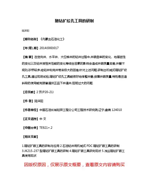 随钻扩绞孔工具的研制