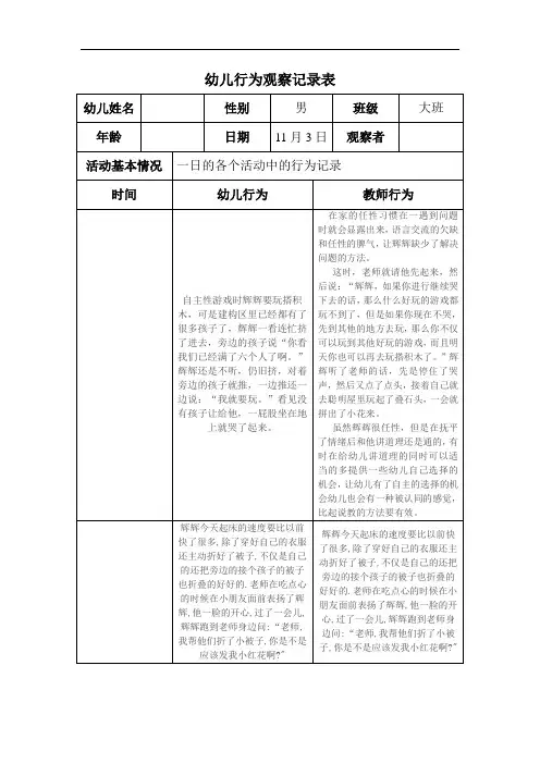幼儿行为观察记录表