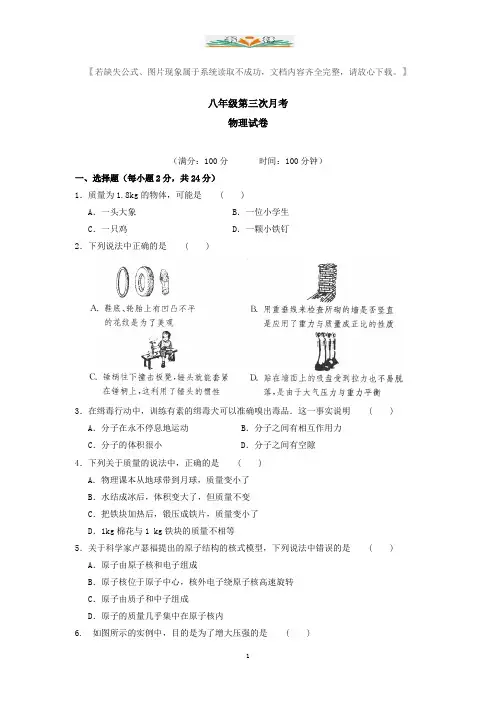 人教版八年级物理下册第三次月考考试试题及答案.doc