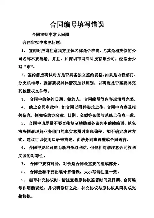 合同编号填写错误