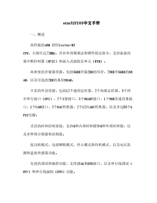 stm32f103中文手册[13]