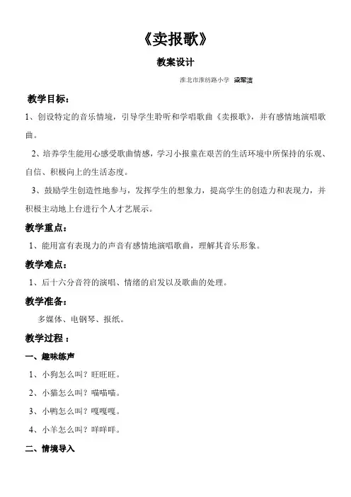 2年级音乐教案《人民音乐出版社小学音乐二年级下册（五线谱） 卖报歌》78