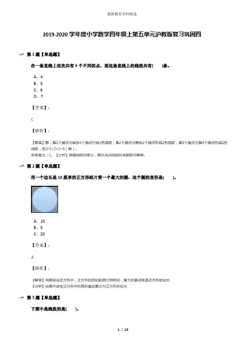 2019-2020学年度小学数学四年级上第五单元沪教版复习巩固四