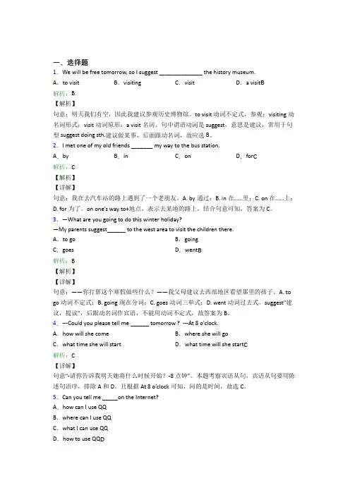 江苏南菁高级中学初中英语九年级全册Unit 3经典练习卷