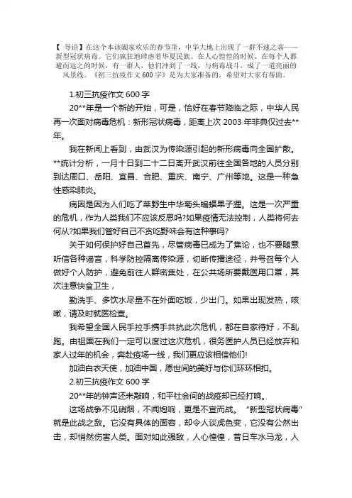 初三抗疫作文600字【精选5篇】