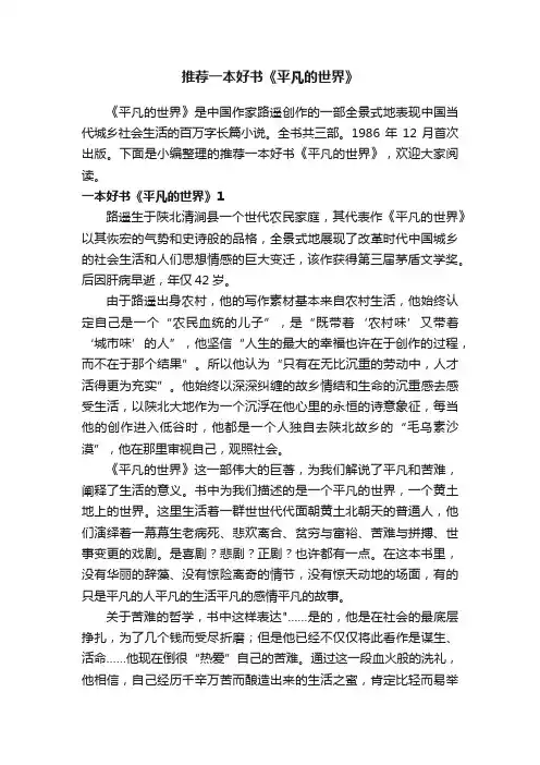 推荐一本好书《平凡的世界》