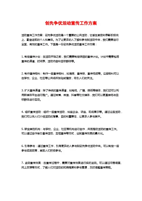 创先争优活动宣传工作方案 (2)