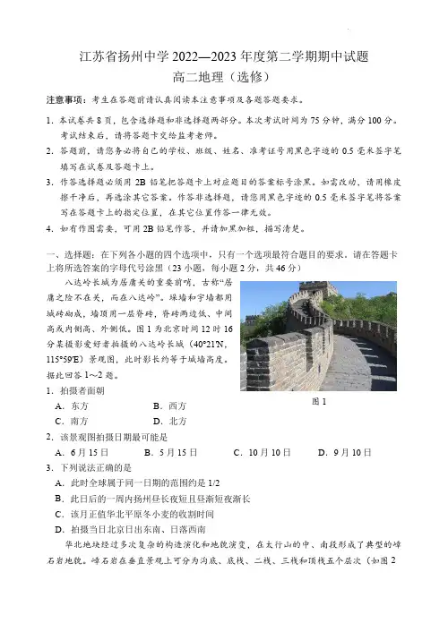 扬州中学2022-2023学年高二下学期4月期中考试地理试题含答案