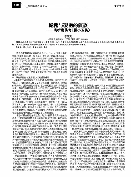 诡秘与凄艳的煎熬——浅析唐传奇《霍小玉传》