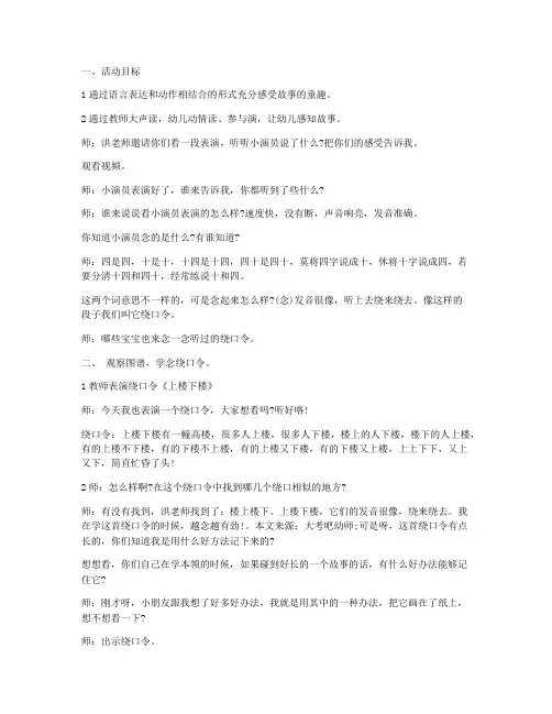 (ppt精品)-大班语言教案：上楼下楼教案及教学反思_1