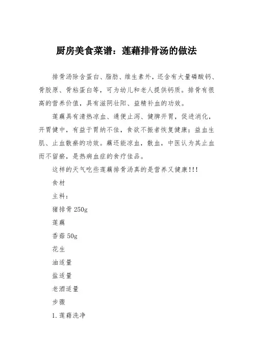 厨房美食菜谱：莲藉排骨汤的做法